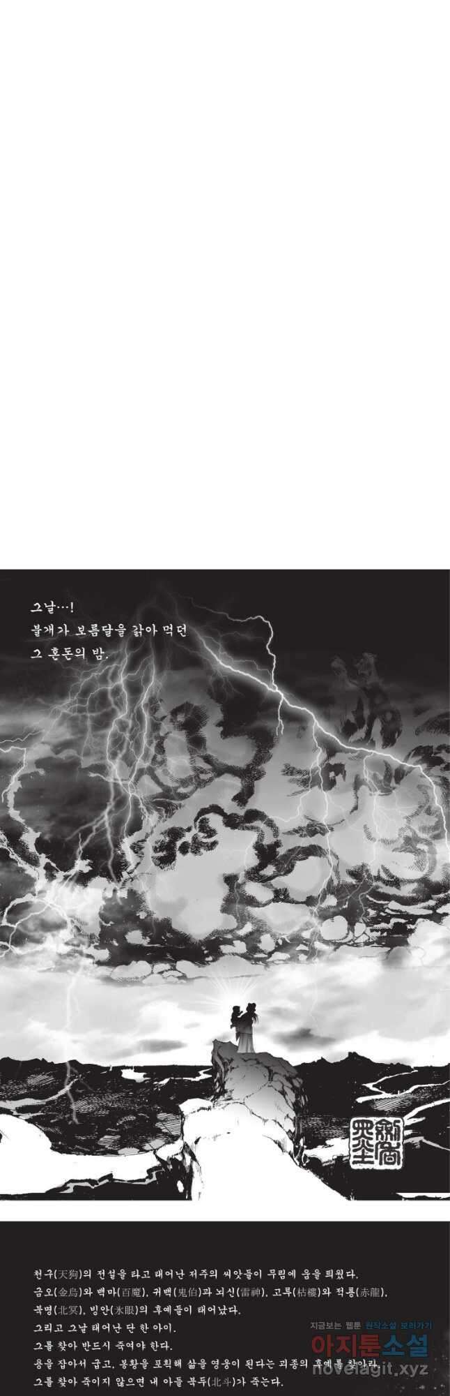 자룡팽봉 2부 57화 2