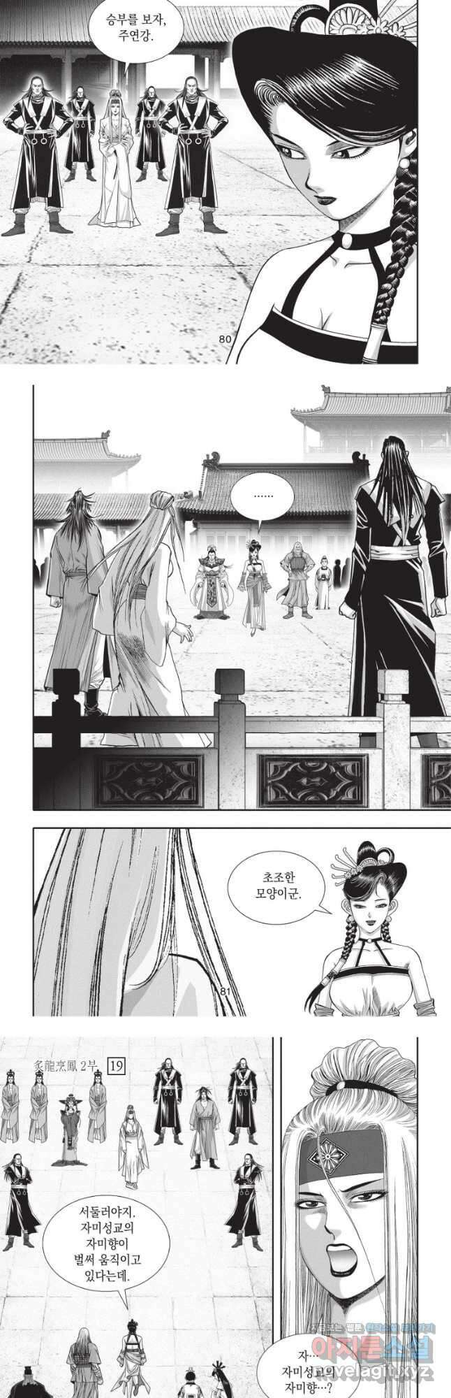 자룡팽봉 2부 57화 4