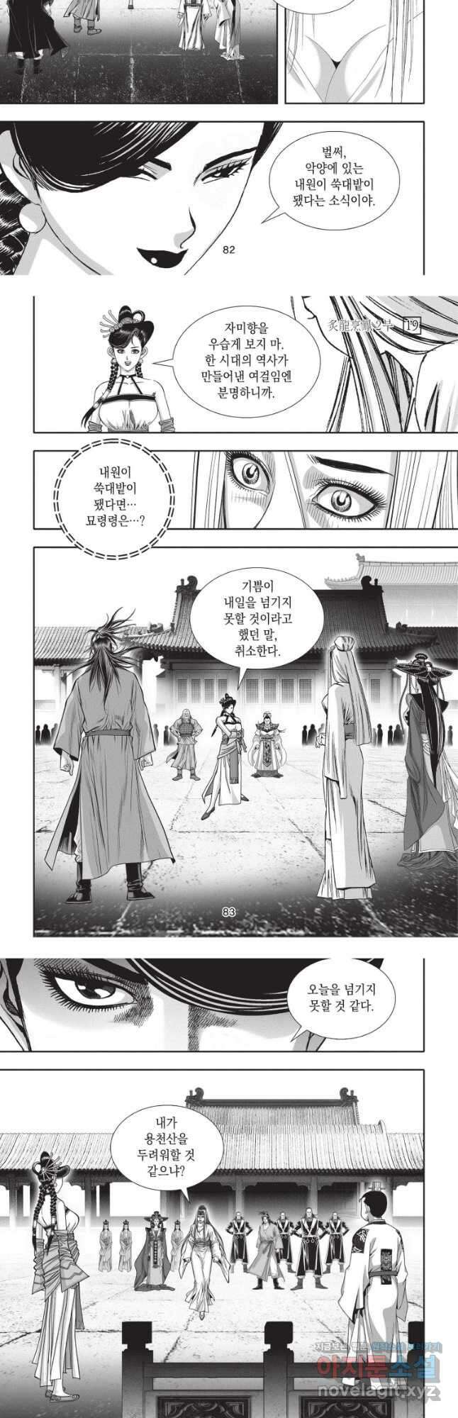 자룡팽봉 2부 57화 5