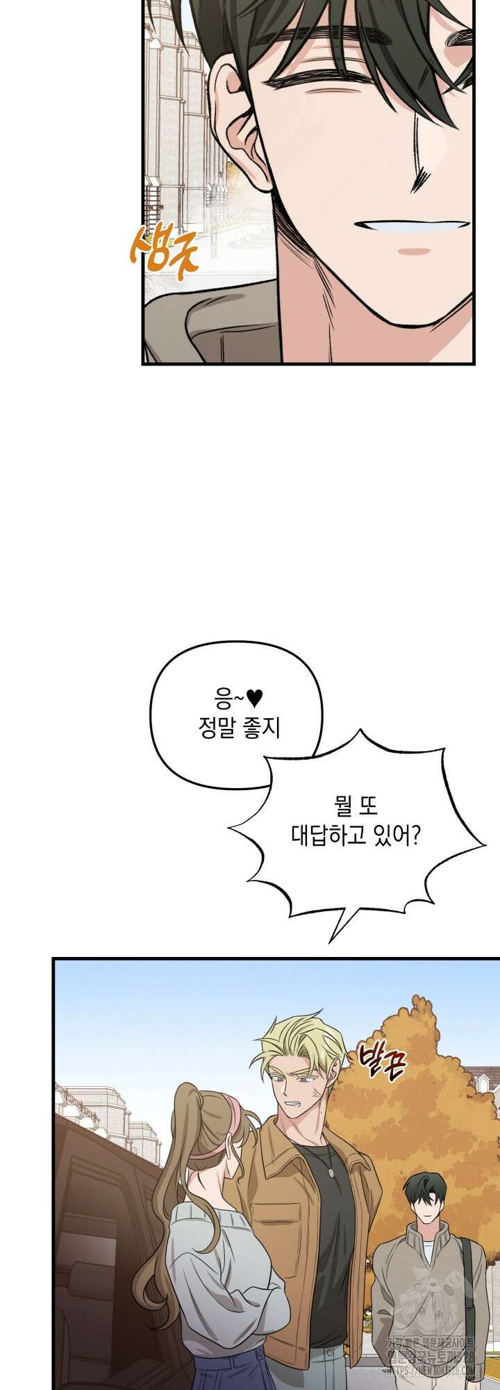러브미 베러 댄 1화 4