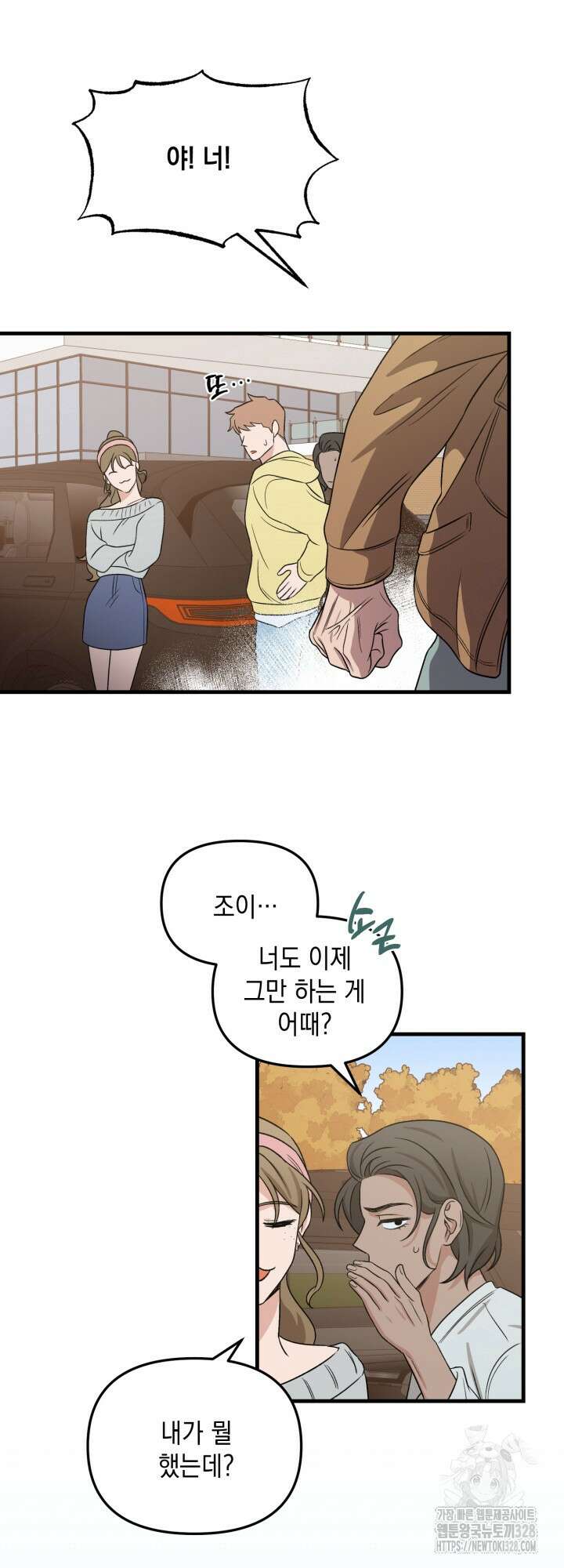 러브미 베러 댄 1화 6