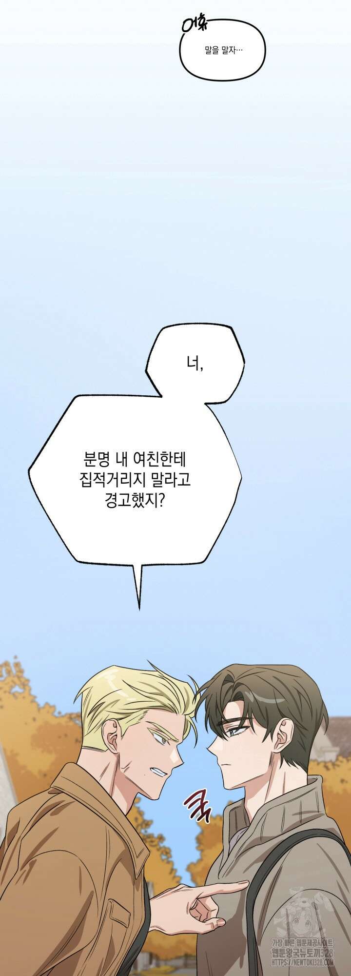 러브미 베러 댄 1화 7