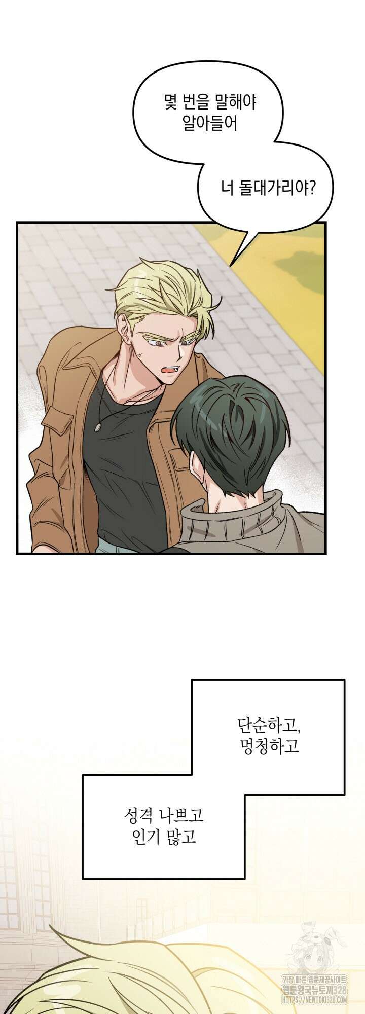 러브미 베러 댄 1화 9