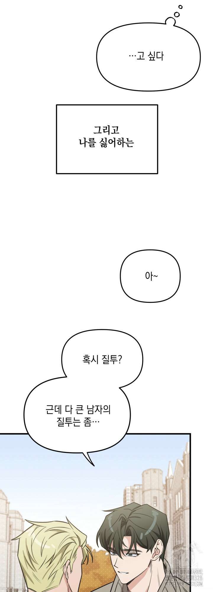 러브미 베러 댄 1화 12
