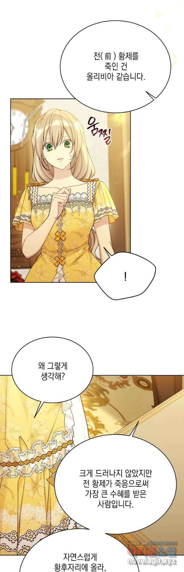 녹음의 관 96화 4
