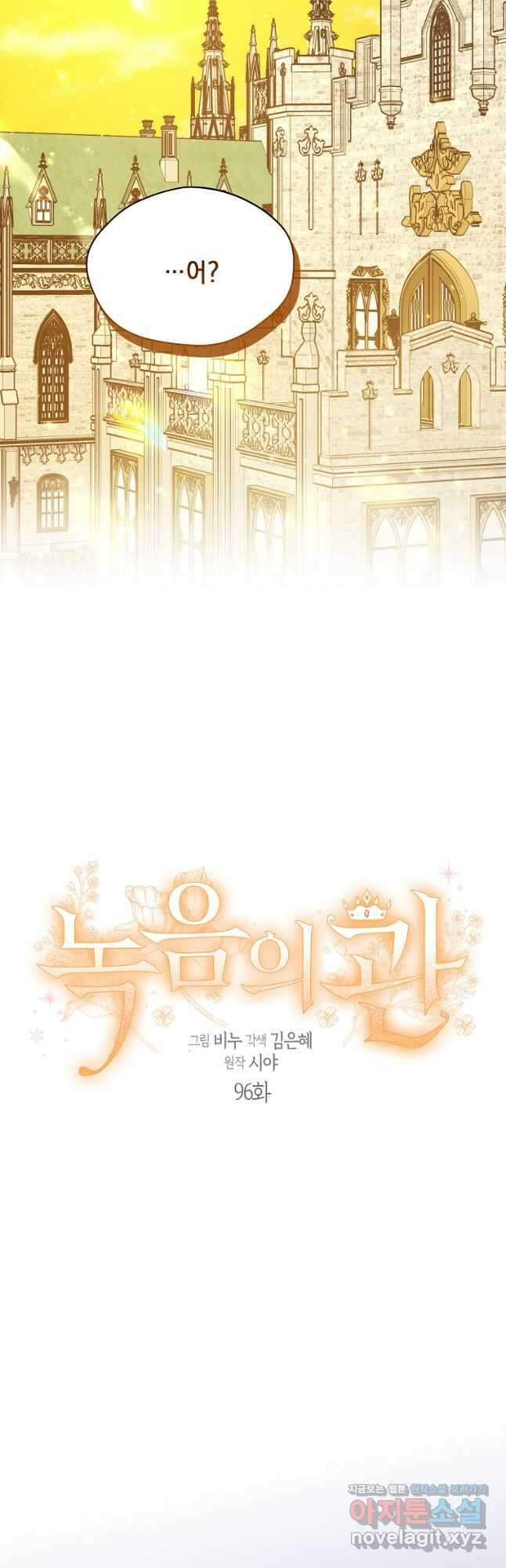 녹음의 관 96화 8