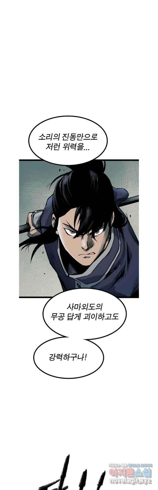 강호표사 156화 7