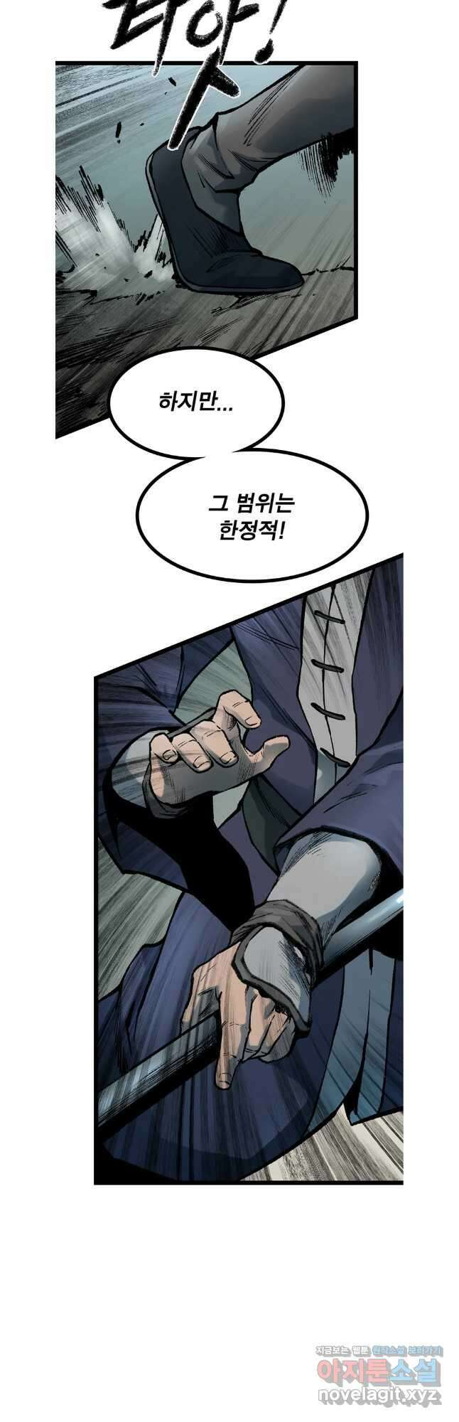 강호표사 156화 8