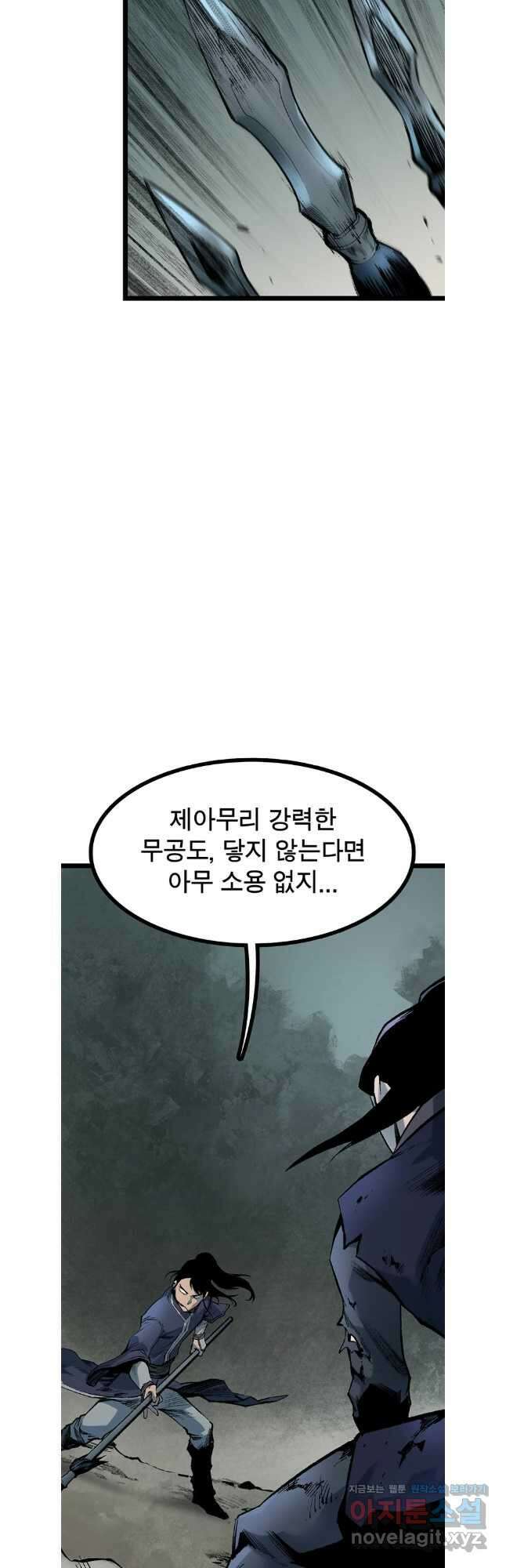 강호표사 156화 11