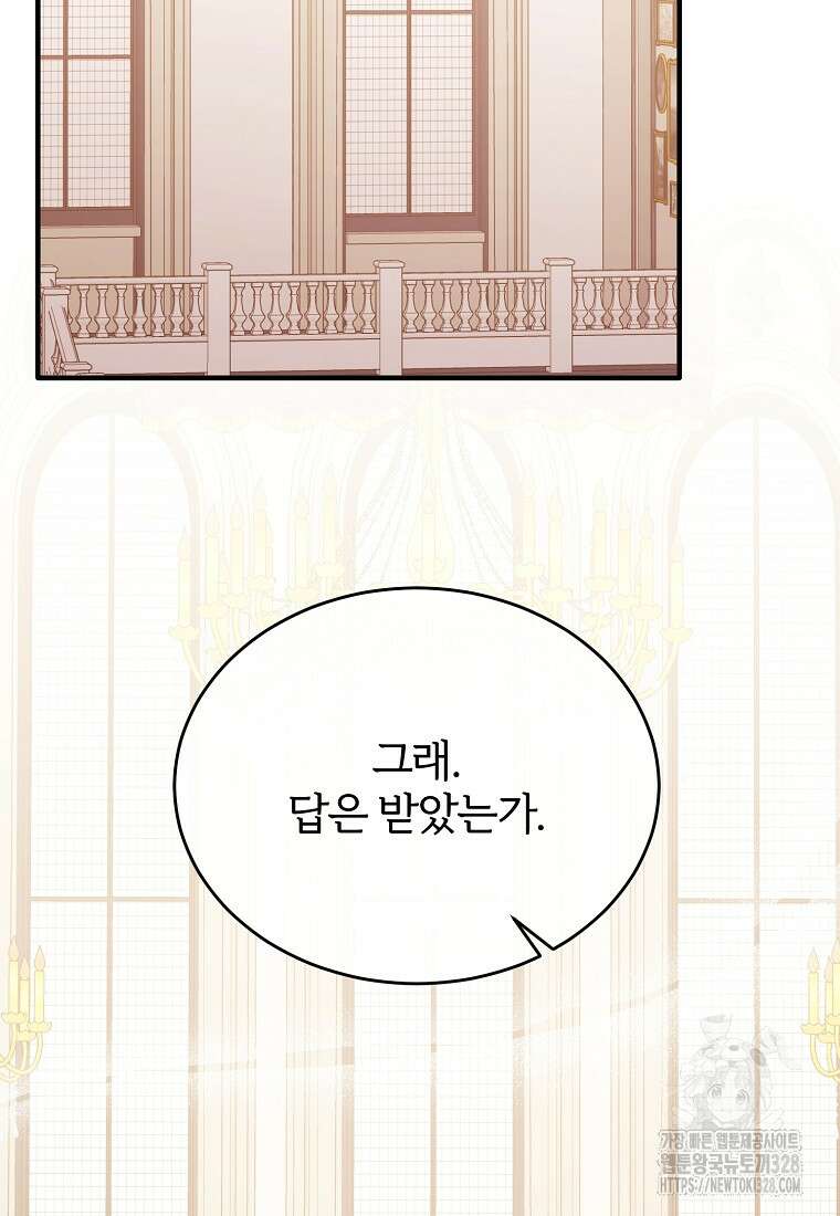 후작님은 그에게만 다정해 89화 3