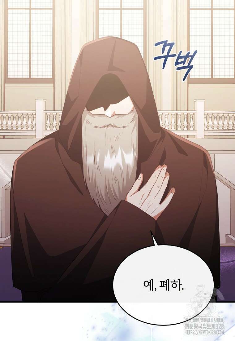 후작님은 그에게만 다정해 89화 4