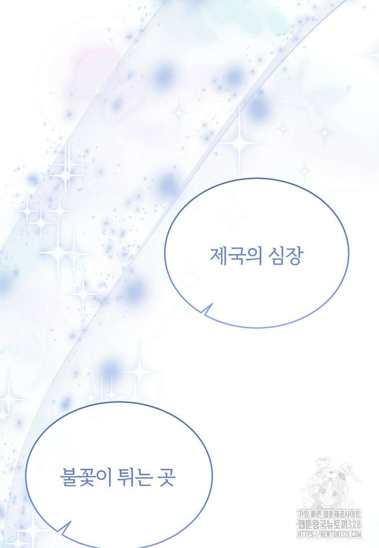 후작님은 그에게만 다정해 89화 5