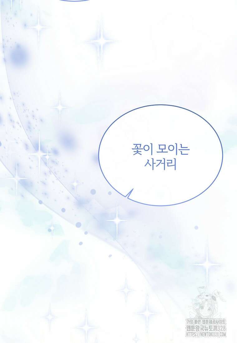 후작님은 그에게만 다정해 89화 6