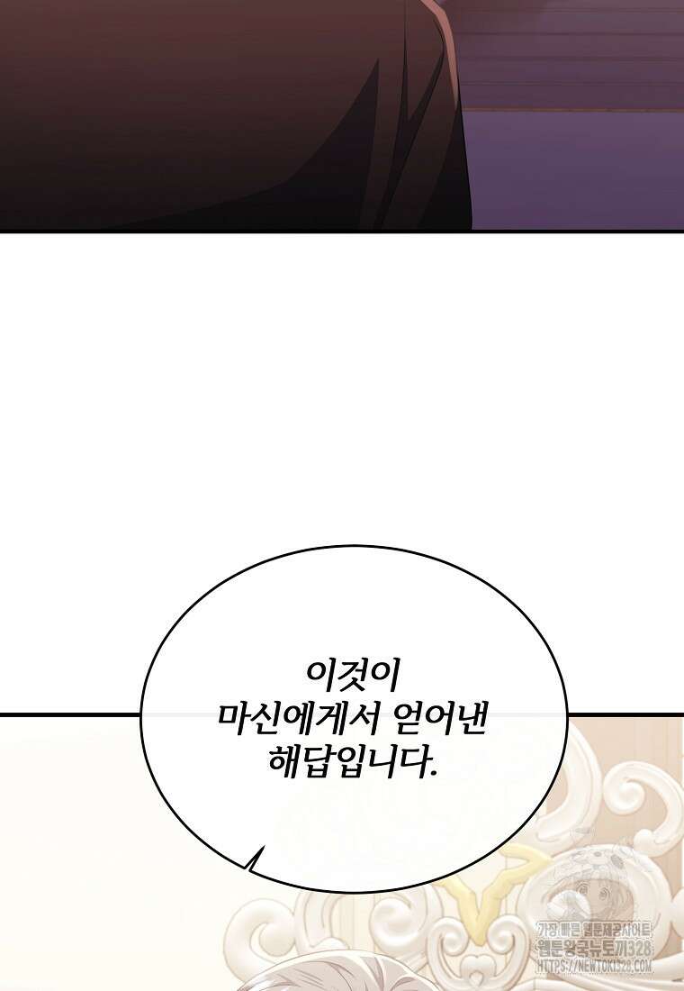 후작님은 그에게만 다정해 89화 8