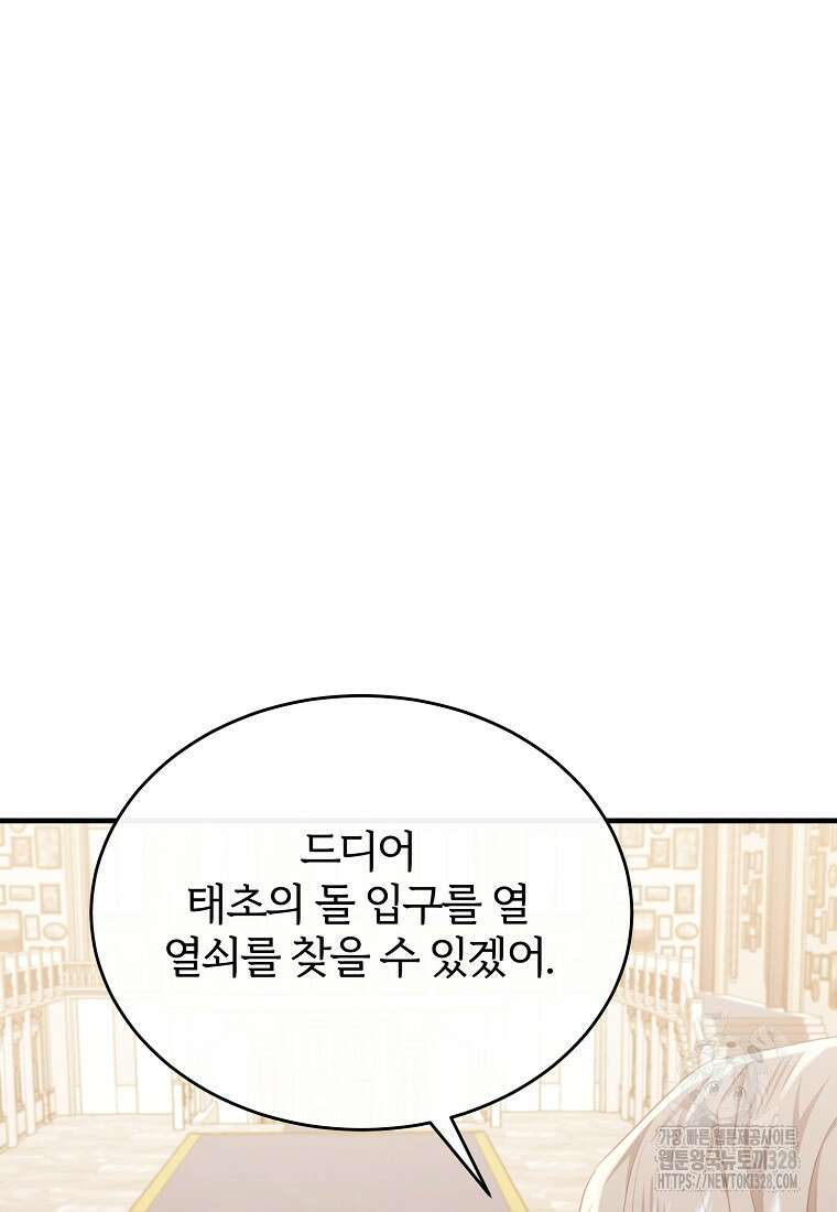 후작님은 그에게만 다정해 89화 10