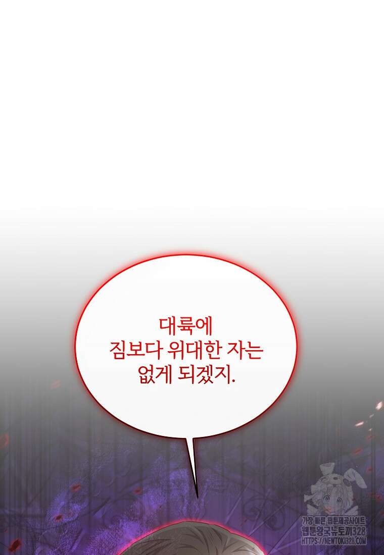 후작님은 그에게만 다정해 89화 13