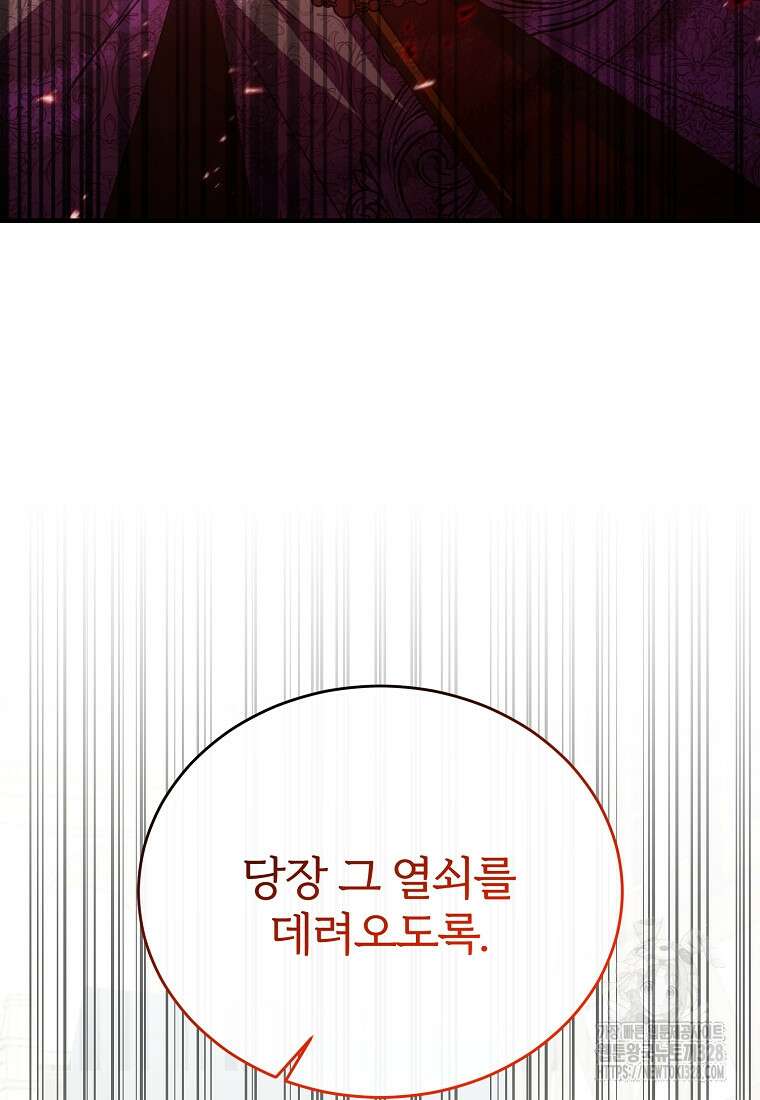 후작님은 그에게만 다정해 89화 15