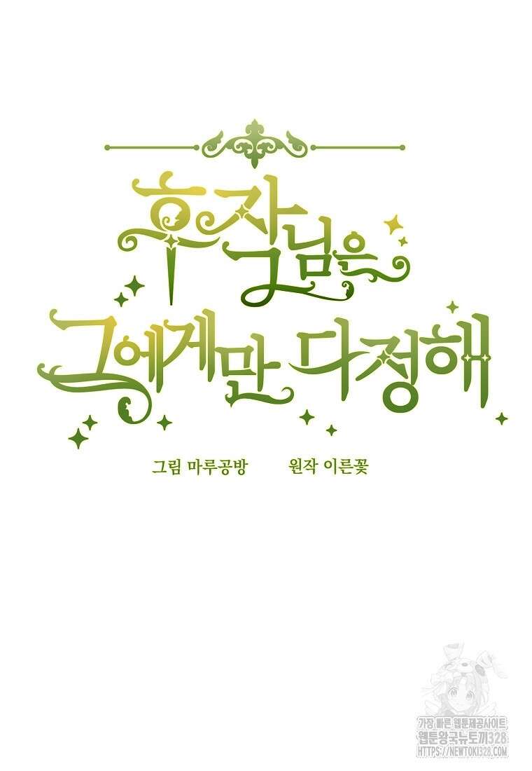 후작님은 그에게만 다정해 89화 19