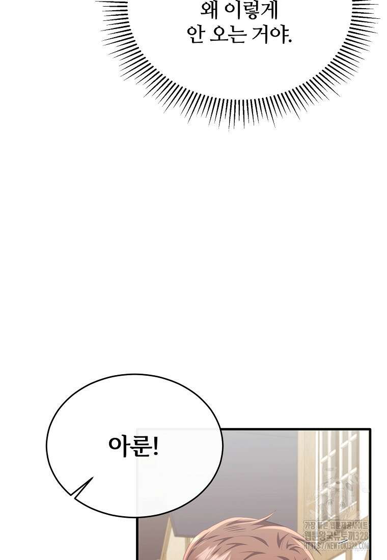 후작님은 그에게만 다정해 89화 22