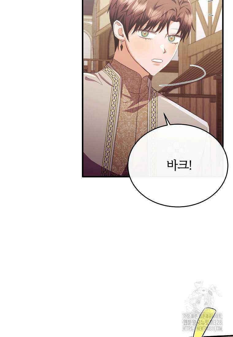 후작님은 그에게만 다정해 89화 23
