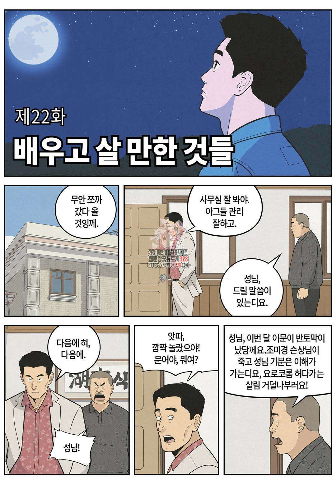 롱리브더킹 문학적 살인 22화 1