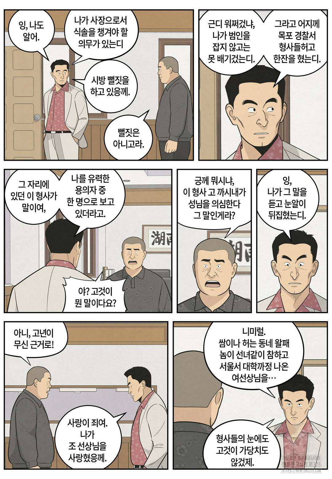 롱리브더킹 문학적 살인 22화 2