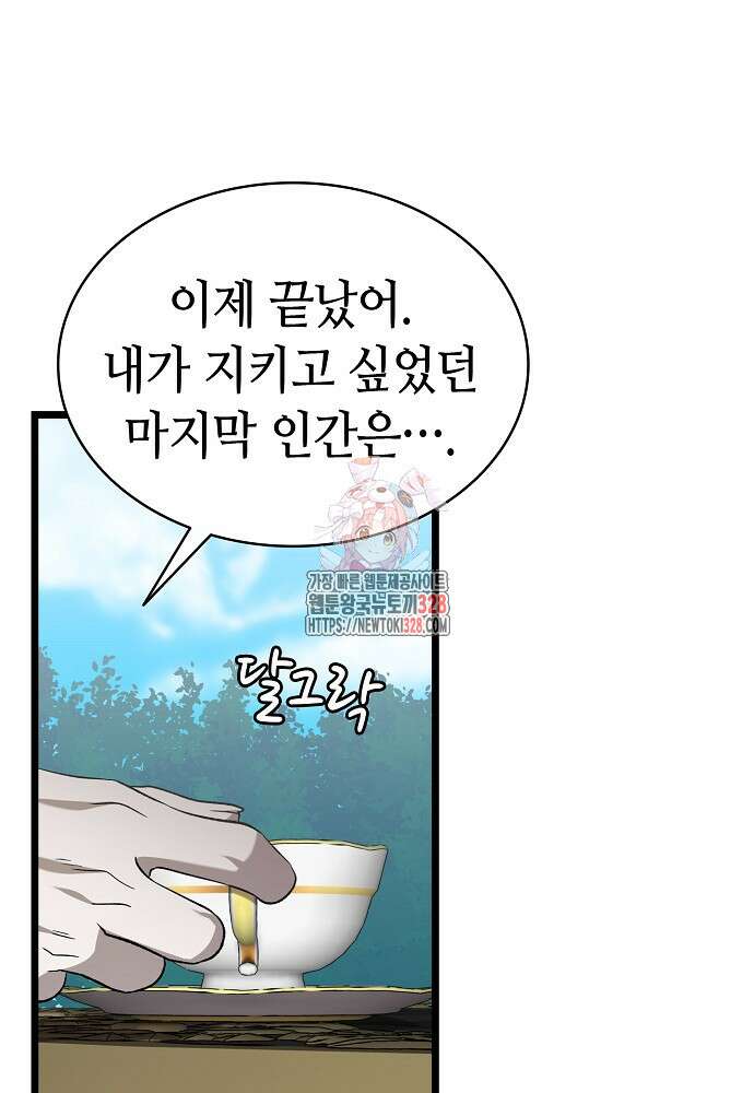 환골탈태 227화 1
