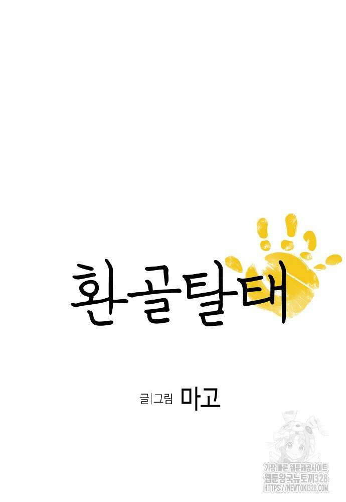 환골탈태 227화 5