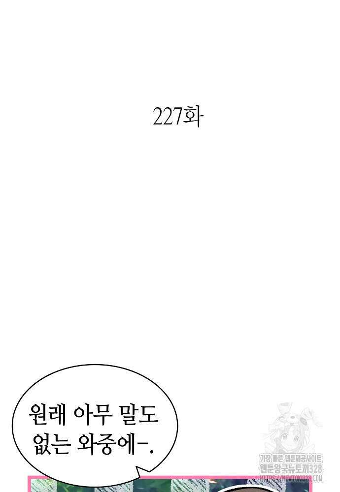 환골탈태 227화 6