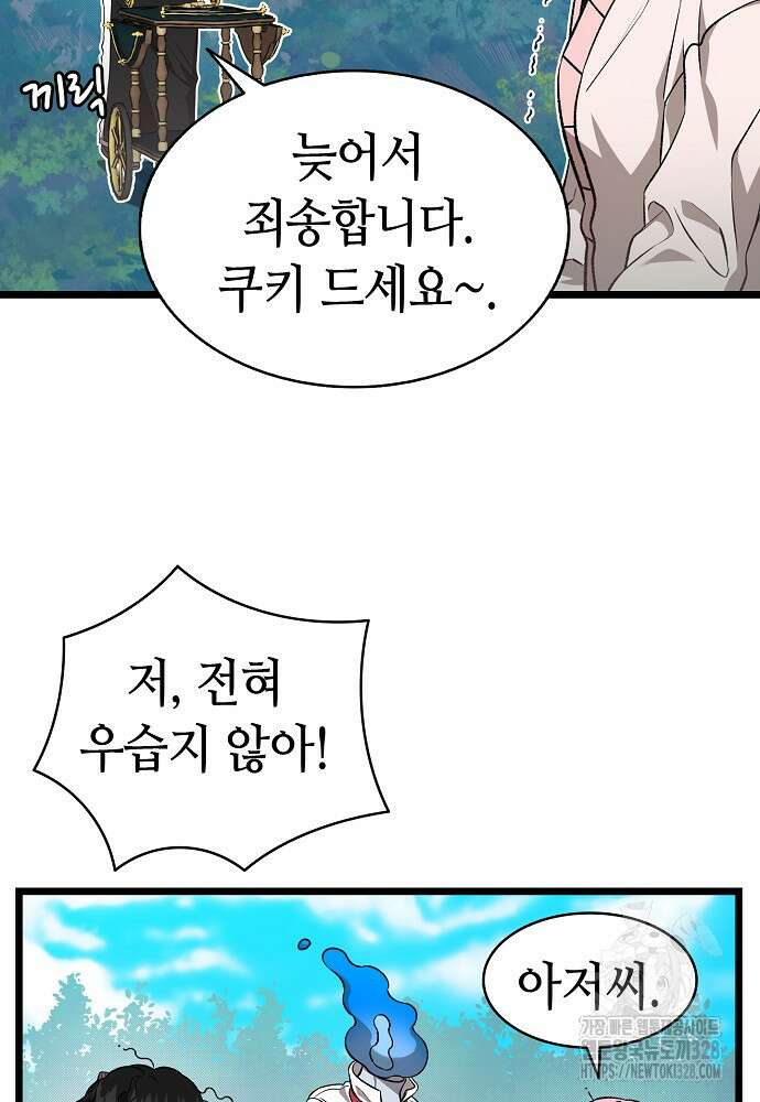 환골탈태 227화 12