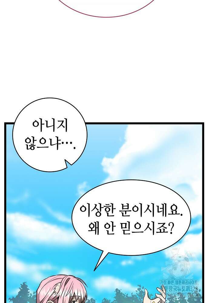 환골탈태 227화 16