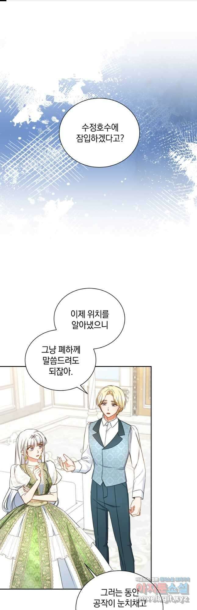 처형당할 운명을 바꿔 보겠습니다 58화 1