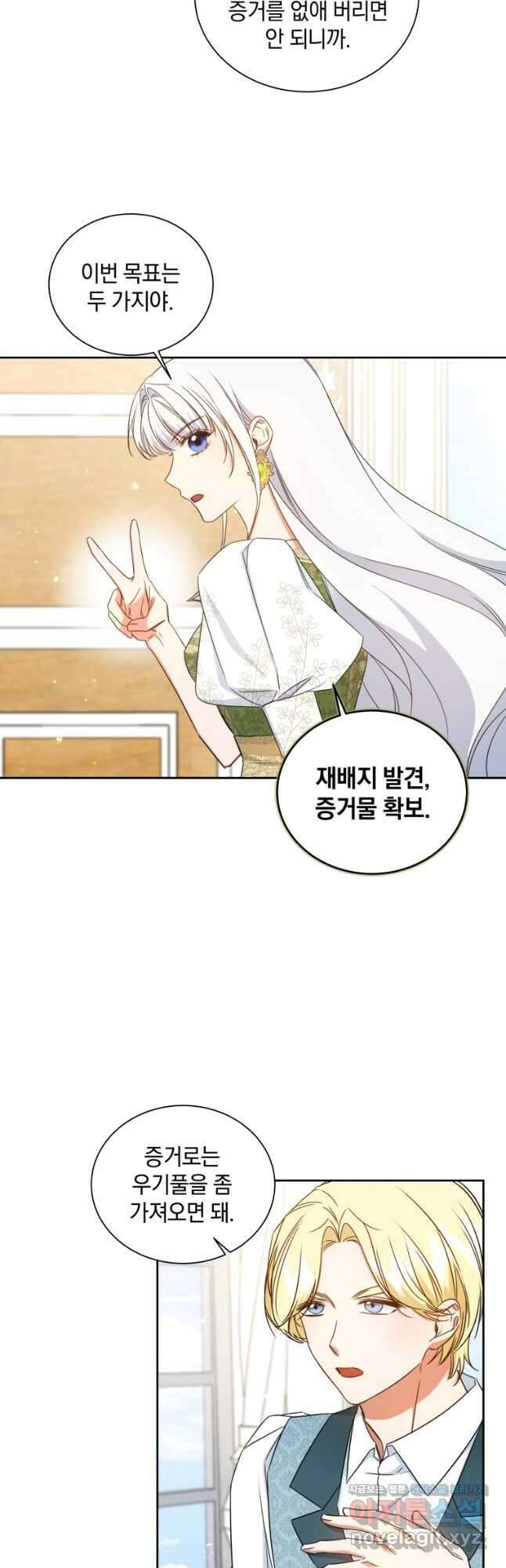 처형당할 운명을 바꿔 보겠습니다 58화 2