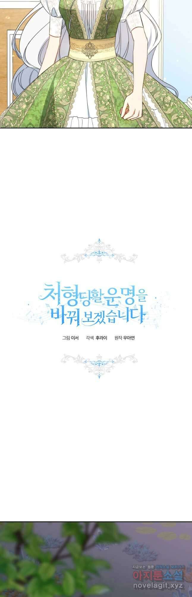 처형당할 운명을 바꿔 보겠습니다 58화 4