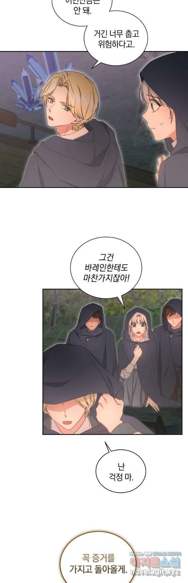 처형당할 운명을 바꿔 보겠습니다 58화 6