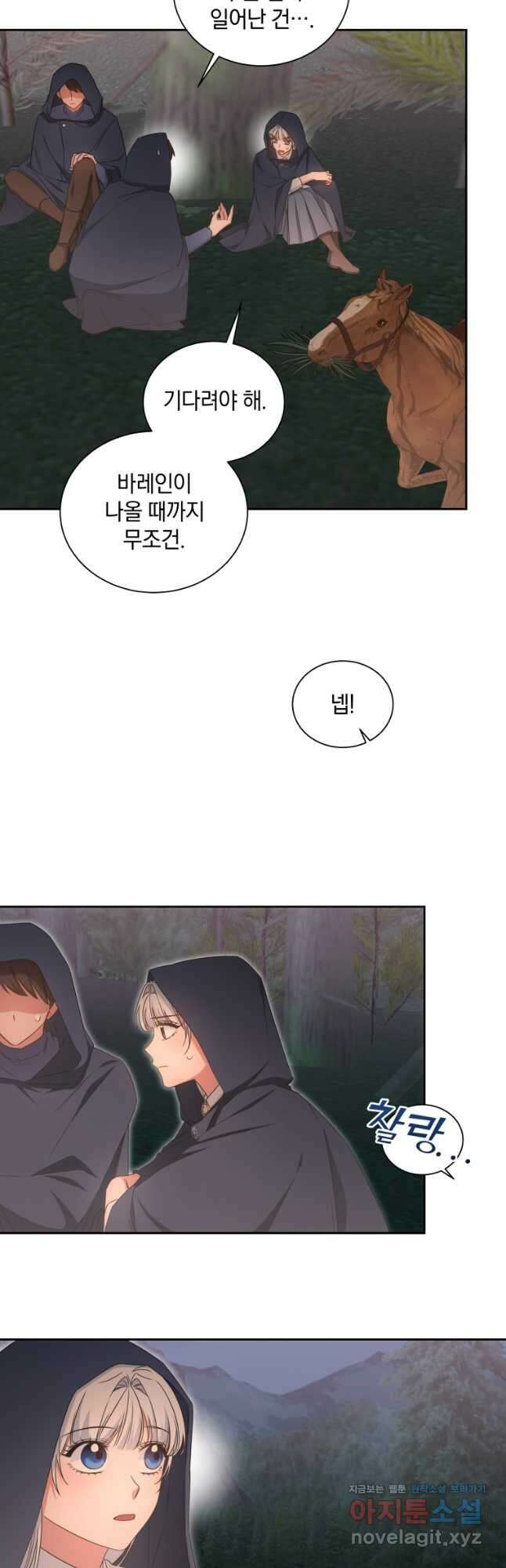 처형당할 운명을 바꿔 보겠습니다 58화 10