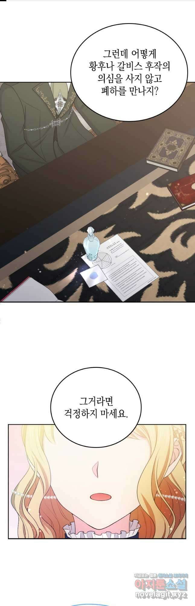 재투성이 소녀는 빛의 공녀님 041 1