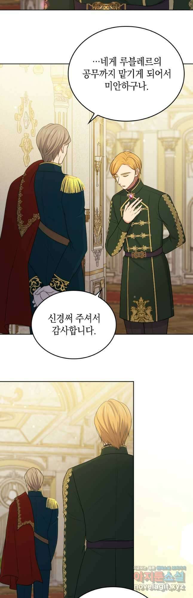 재투성이 소녀는 빛의 공녀님 041 6
