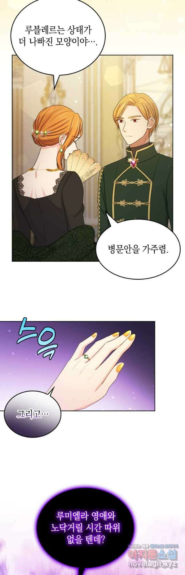 재투성이 소녀는 빛의 공녀님 041 8