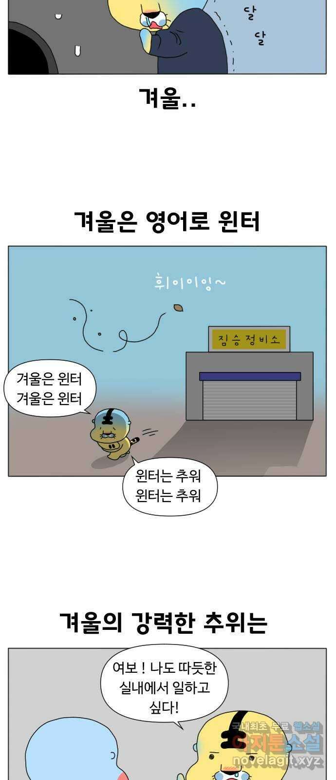 결혼생활 그림일기 208화 겨울나기 2