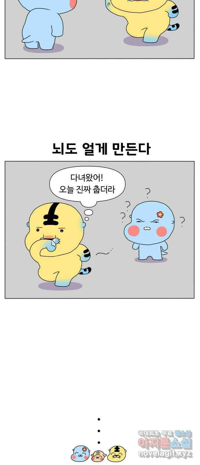 결혼생활 그림일기 208화 겨울나기 3