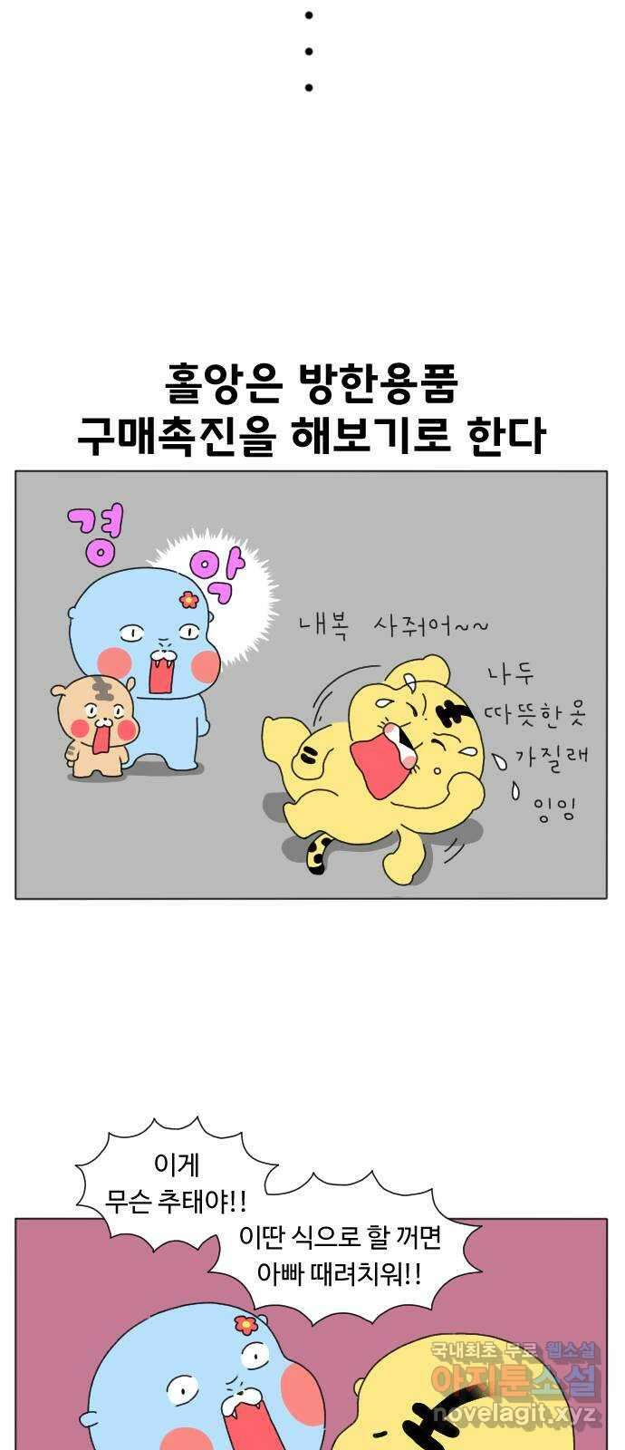 결혼생활 그림일기 208화 겨울나기 4