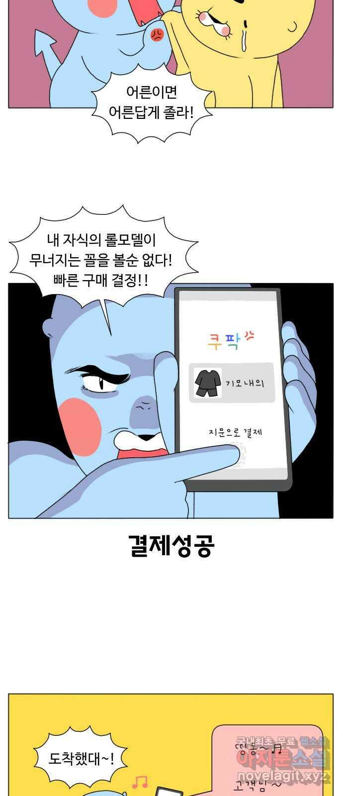 결혼생활 그림일기 208화 겨울나기 5