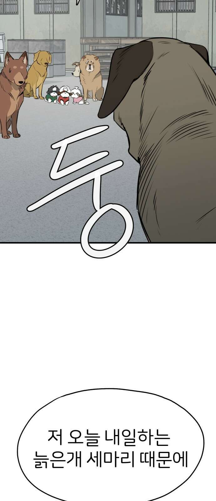 개같이 탈출 29화 2