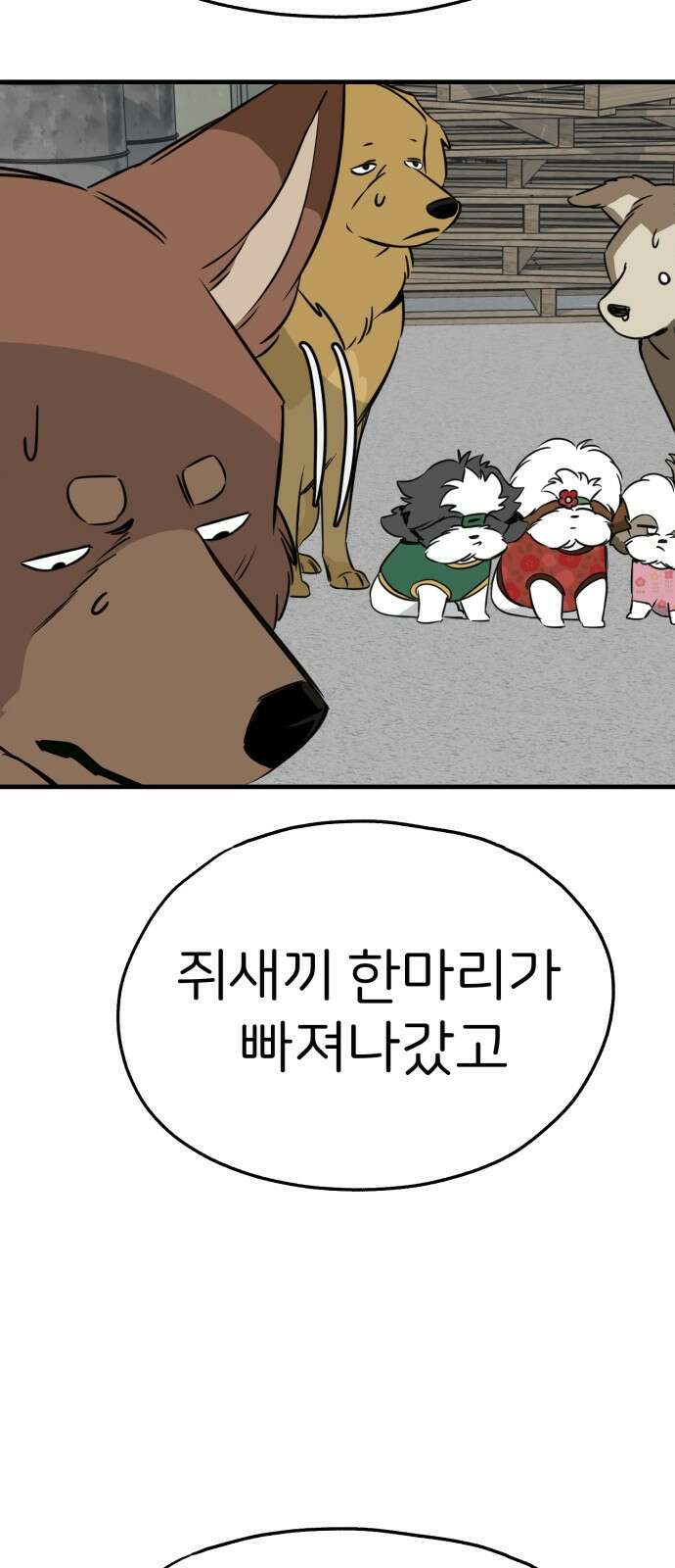 개같이 탈출 29화 3
