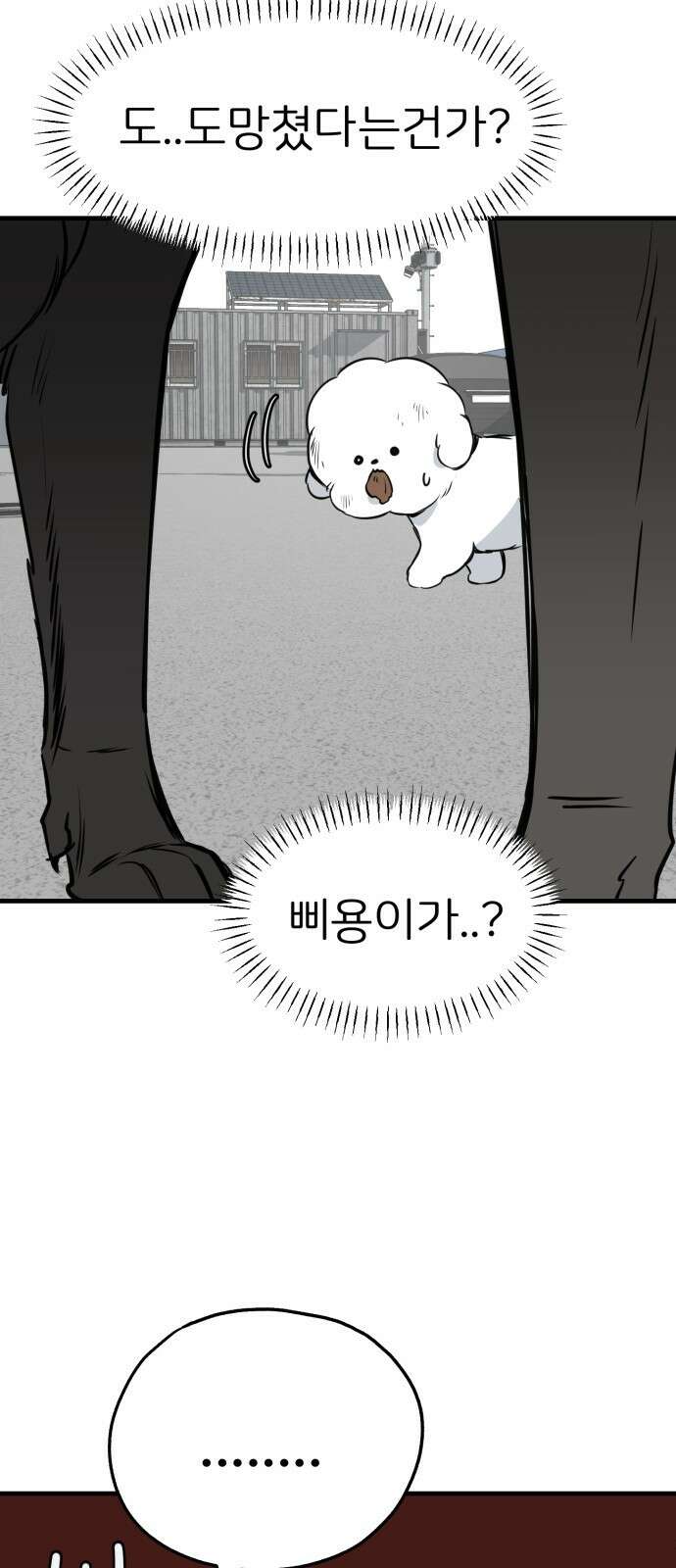 개같이 탈출 29화 6