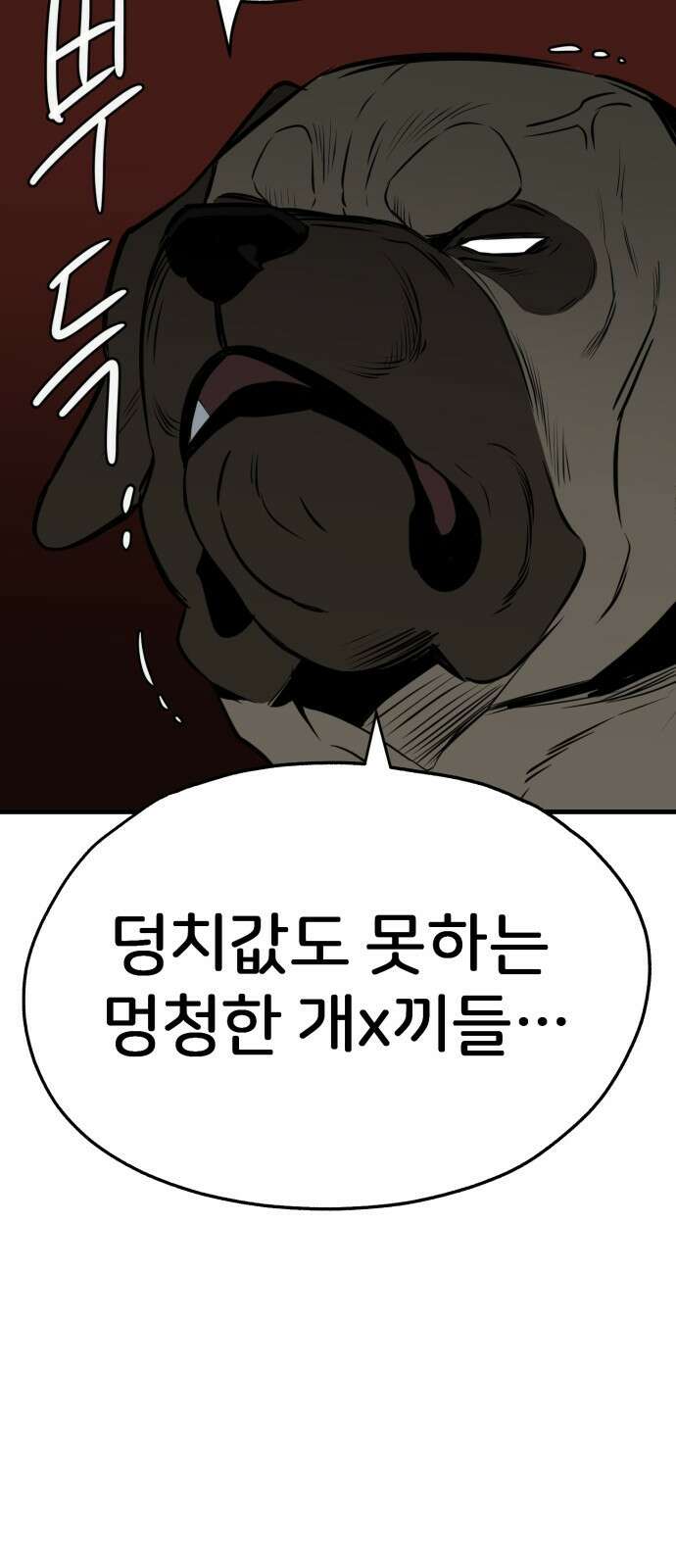 개같이 탈출 29화 7