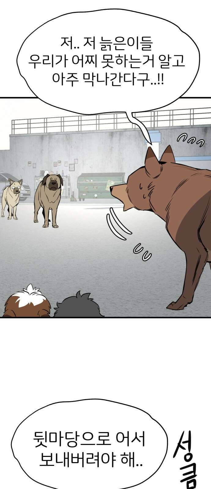 개같이 탈출 29화 8