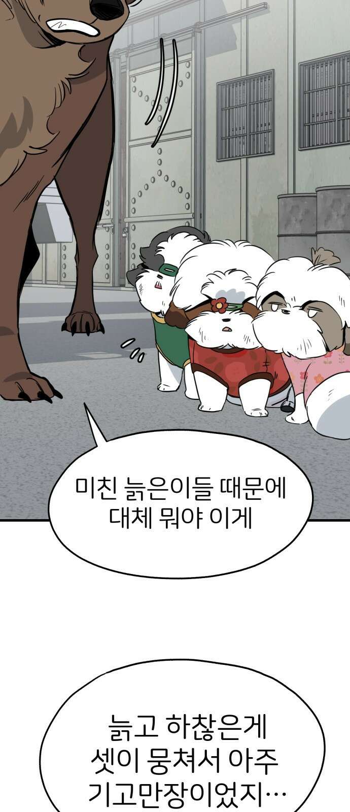 개같이 탈출 29화 12