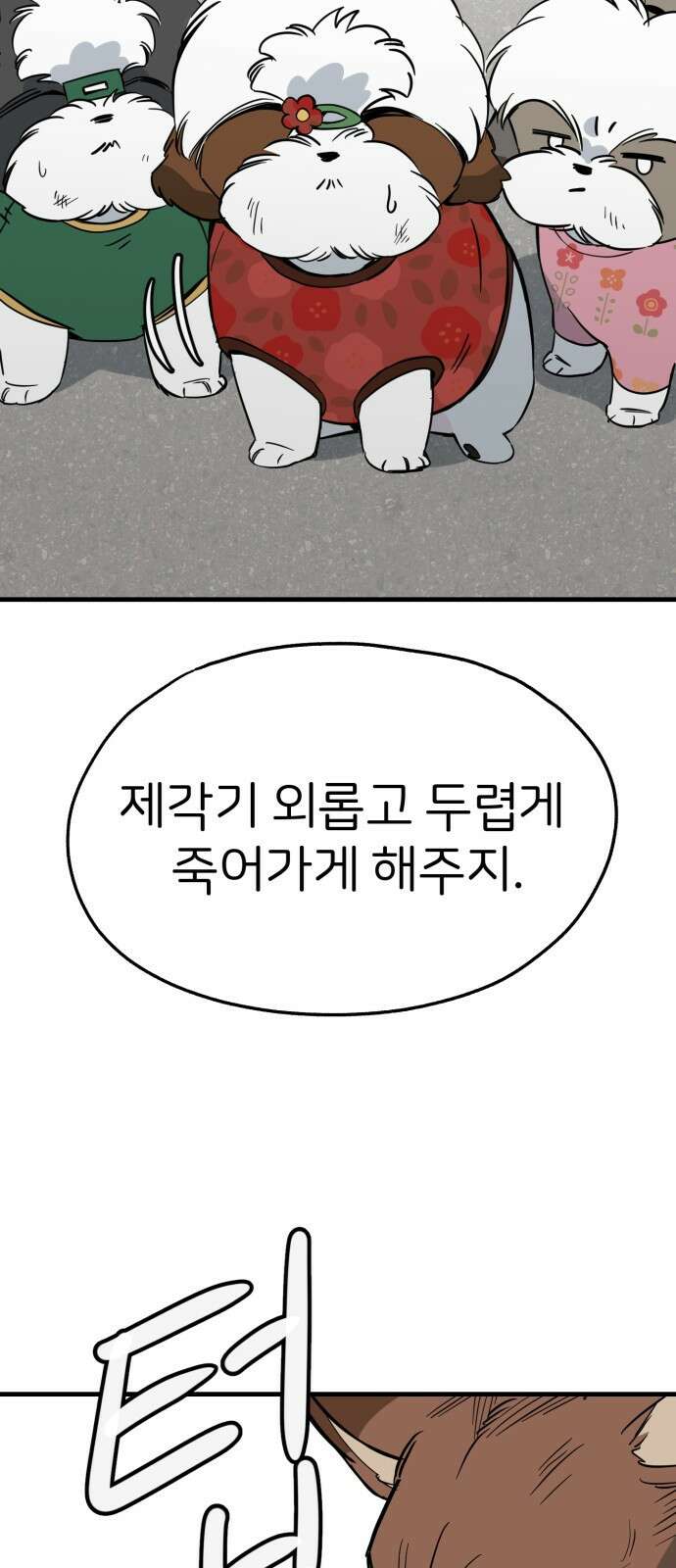 개같이 탈출 29화 14